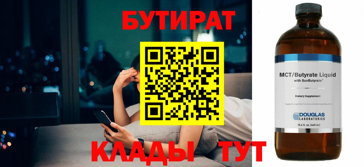 Североморск  БУТИРАТ BDO 33%  Бутират  Вход с VPN 