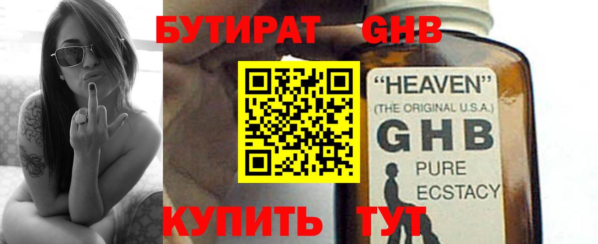 Бутират бутандиол Североморск