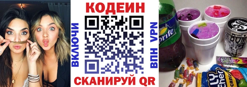 Кодеиновый сироп Lean Purple Drank  Североморск 