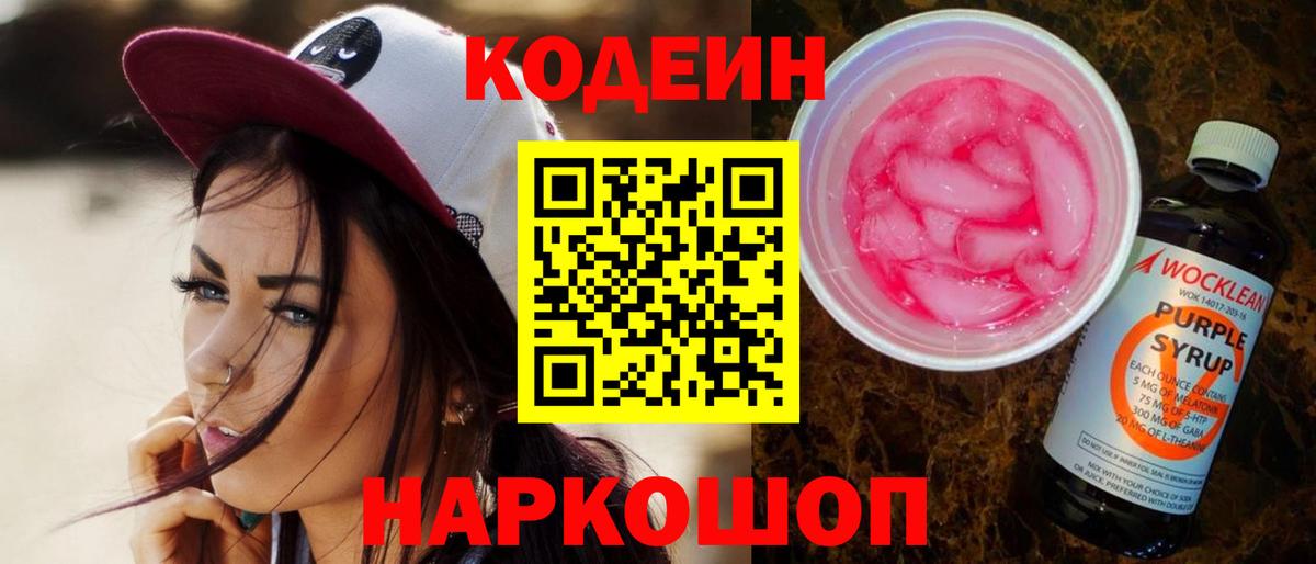 Codein Purple Drank  Codein напиток Lean (лин)  Североморск  где можно купить наркотик  Вход с VPN 