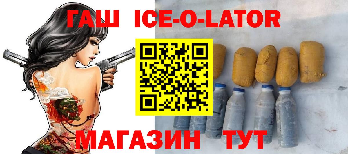 ГАШИШ 40% ТГК  ГАШ  Вход с VPN  даркнет сайт  ГАШ ice o lator  Североморск 