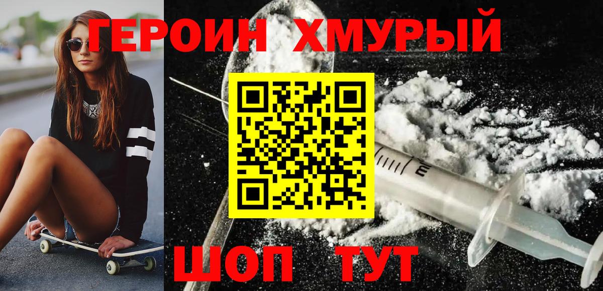 Кодеин Североморск
