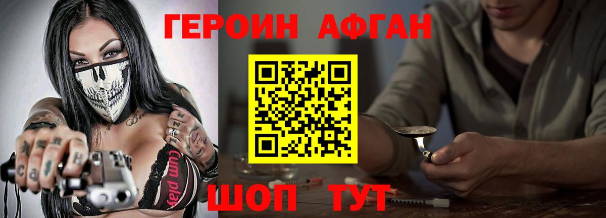 Североморск  Героин  Вход с VPN  ГЕРОИН Афган 