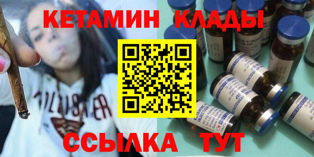 Кетамин ketamine  Вход с VPN  Североморск 
