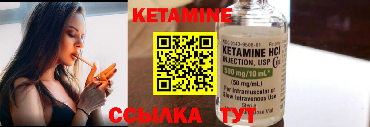 Кетамин ketamine Североморск