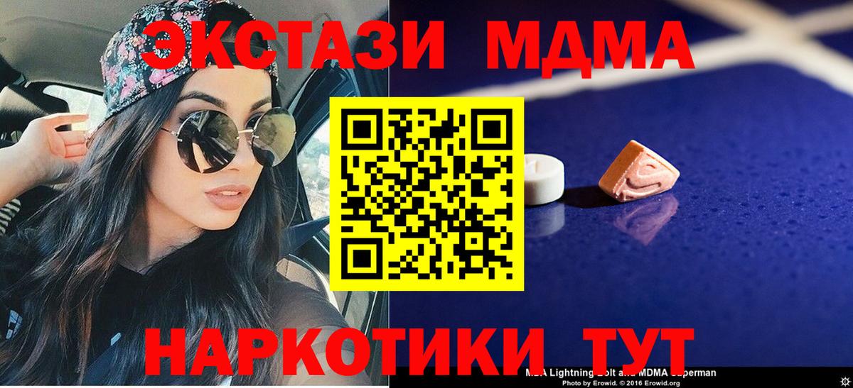 МДМА VHQ  Вход с VPN  Североморск  MDMA  MDMA VHQ 