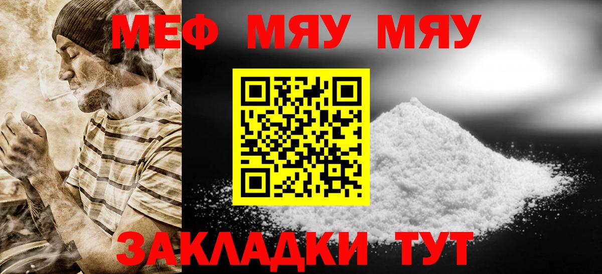 МЕФ  хочу   Вход с VPN  Североморск  Мефедрон 4 MMC  Меф мяу мяу 