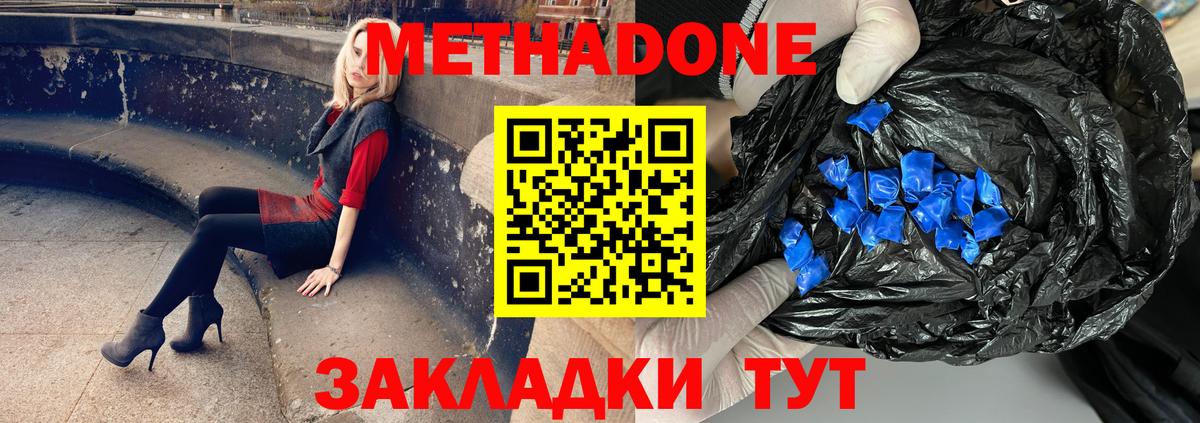 Метадон мёд  Вход с VPN  Метадон VHQ  Североморск 